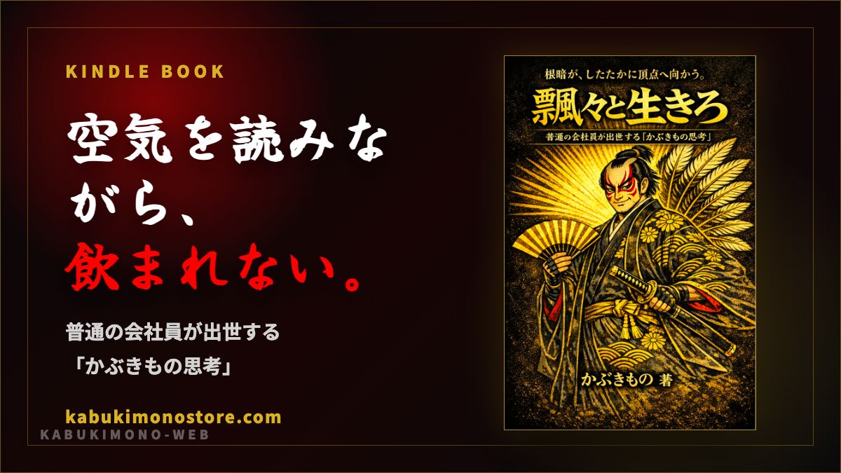 空気を読みながら、飲まれない 告知画像
